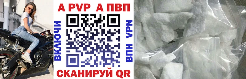 APVP кристаллы  Вологда 